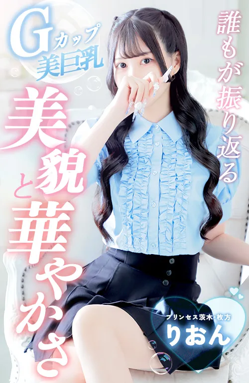 凜音【りおん】