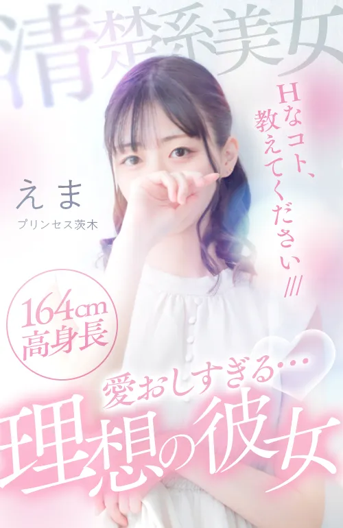 えま