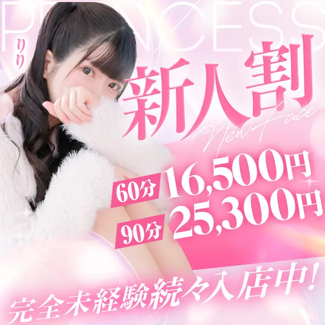 入店1か月か超お得！ ★★★新人割★★★