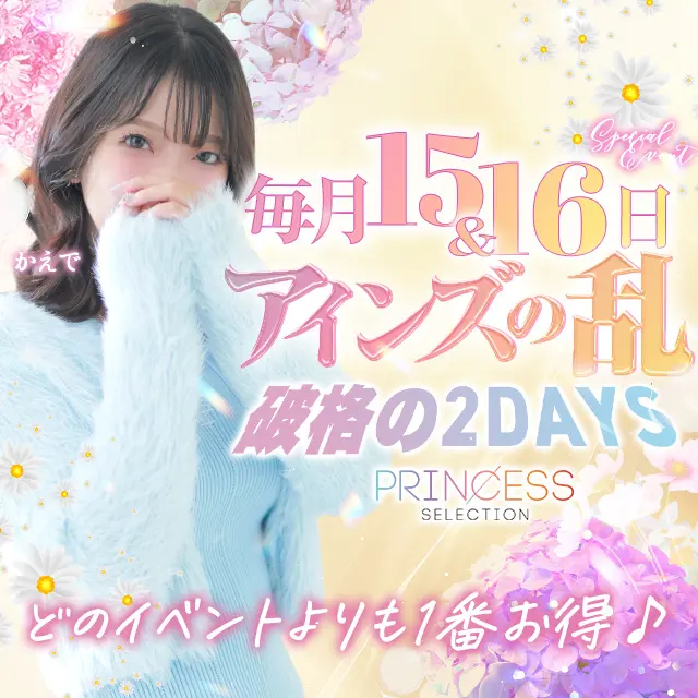 ★【アインズの乱】★毎月15・16日限定！アインズグループの歴史にまた1ページ！！