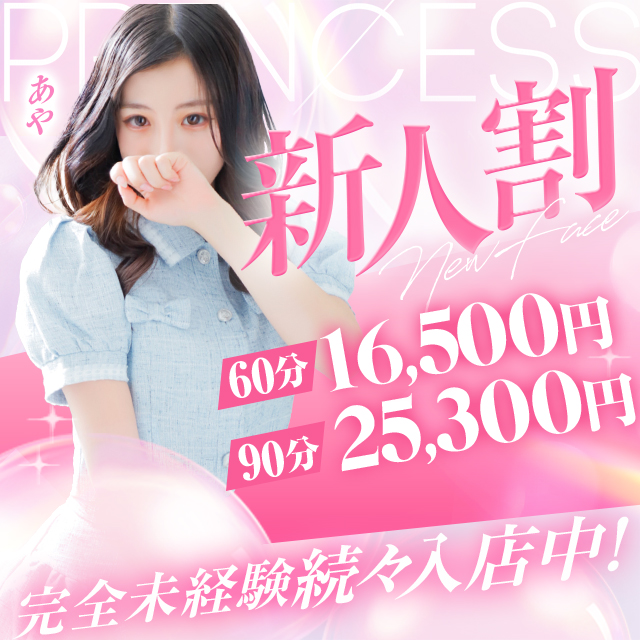 入店1か月か超お得！ ★★★新人割★★★