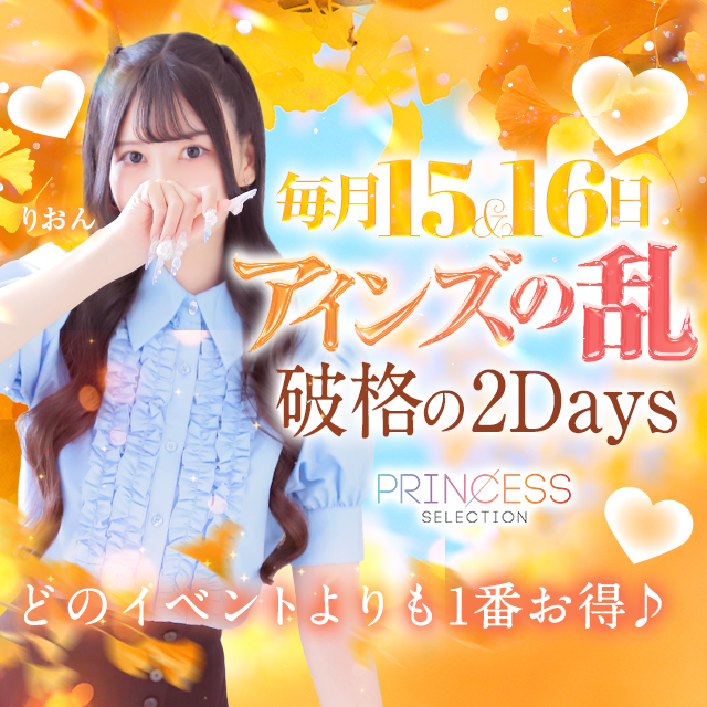 ★【アインズの乱】★毎月15・16日限定!アインズグループの歴史にまた1ページ!!